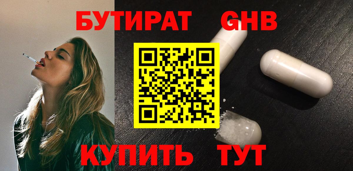 Бутират буратино  Вход с VPN  Красный Сулин 