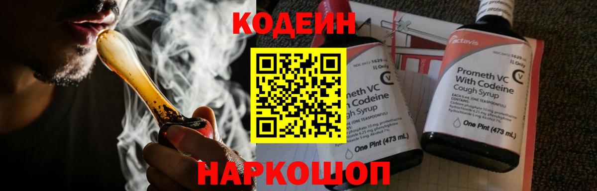 Codein напиток Lean (лин) Красный Сулин
