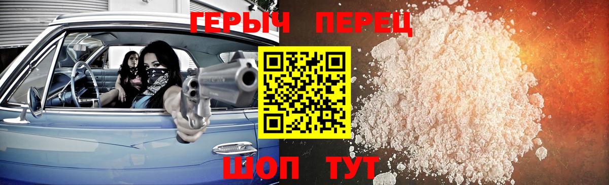 Героин хмурый  Вход с VPN  Красный Сулин 